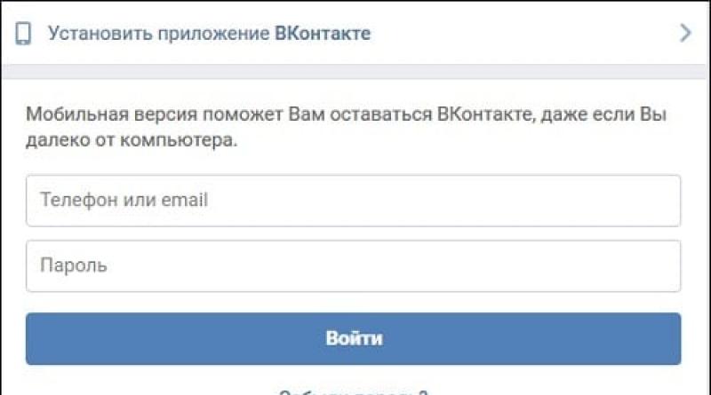 Full and mobile versions of VKontakte